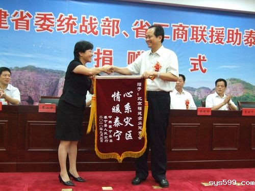 情暖泰宁 心系灾区 闽商有爱