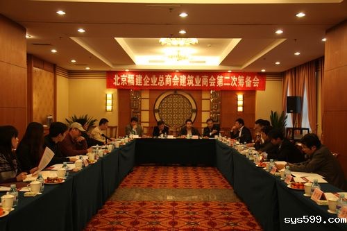 建筑业商会召开第二次筹备工作会议