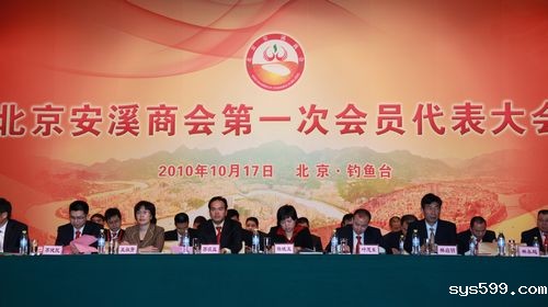 北京安溪商会成立 我商会常务副会长苏谈益当选会长