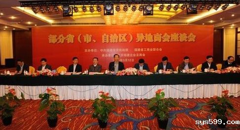 部分省(市、区)异地福建商会座谈会在京举行