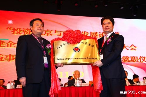 闽商乐善事 大爱耀京华