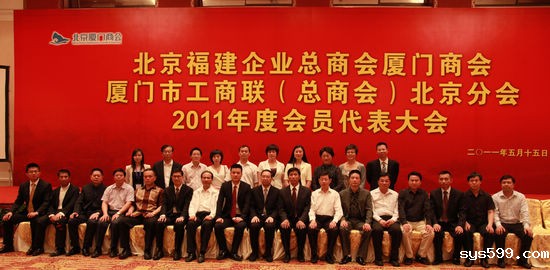 厦门商会2011年度会员代表大会隆重召开
