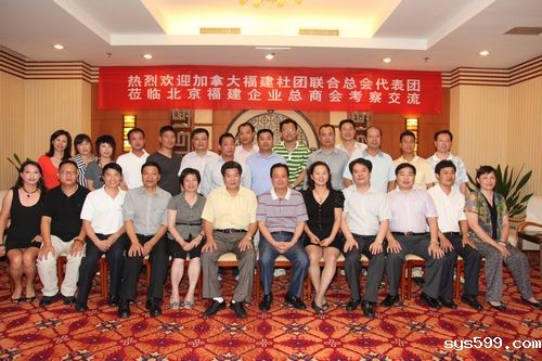 加拿大福建社团联合总会到商会考察交流