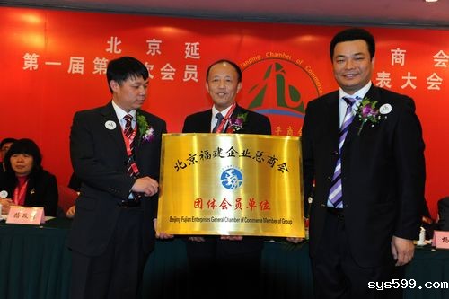 北京延平商会成立 成为总商会第九个团体会员单位