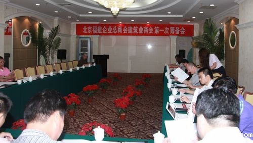 商会举行建筑业商会第一次筹备会