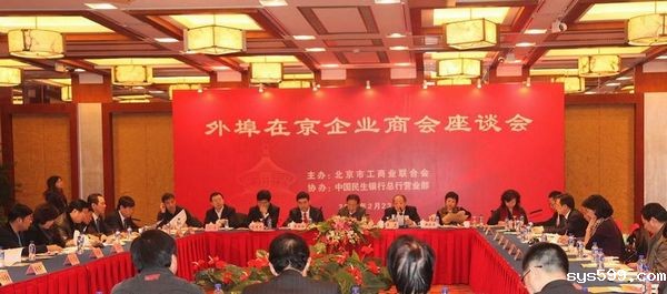 总商会参加北京市工商联“2011年外埠在京企业商会座谈会”