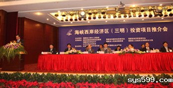 商会组织会员参加海峡西岸经济区（三明）投资项目推介会