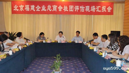 商会积极迎接北京市社团评估检查