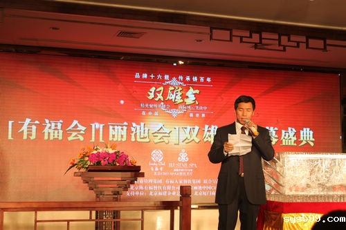 有福人家餐饮集团举行“有福会”“丽池会”双雄会揭幕盛典