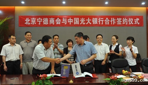 宁德商会深入开展银企合作 实现互利双赢