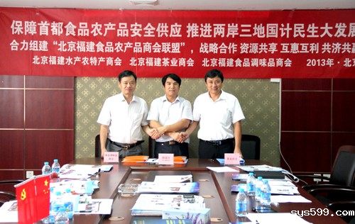 北京福建食品行业商会联盟成立