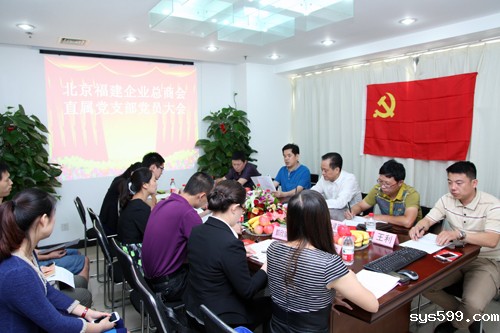 总商会直属党支部召开首次党员大会