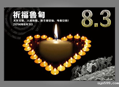 行动起来，为云南鲁甸地震灾区同胞伸出援助之手