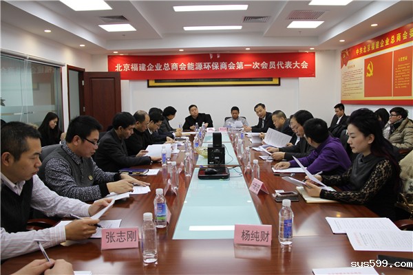 bv伟德中文网能源环保商会第一次会员代表大会召开