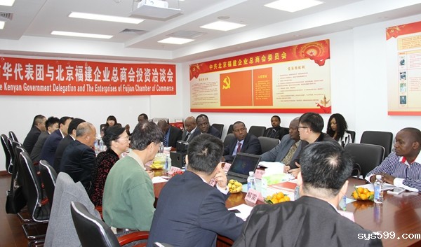 肯尼亚政府访华代表团与bv伟德中文网投资洽谈会举行