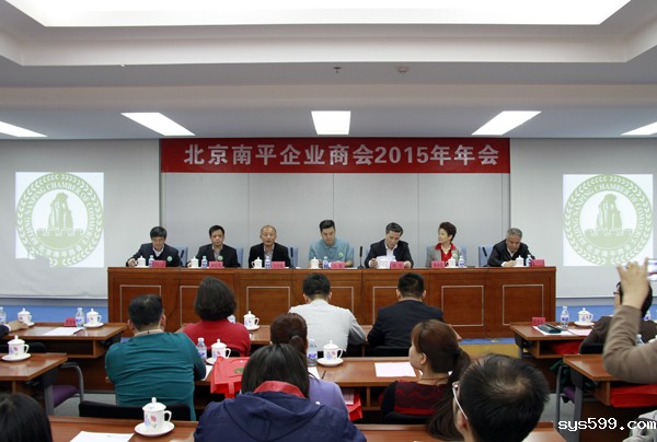 北京南平企业商会举行2015年年会暨答谢酒会