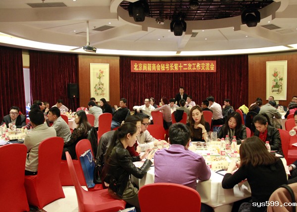 北京闽籍商会秘书长第十二次工作交流会举行