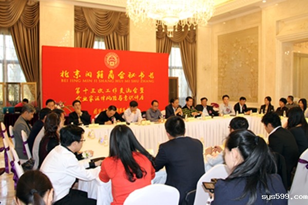 北京闽籍商会秘书长第十三次工作交流会举行