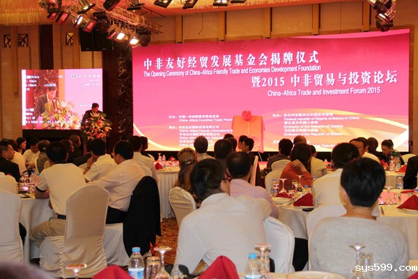 总商会应邀参加中非友好经贸发展基金会揭牌仪式