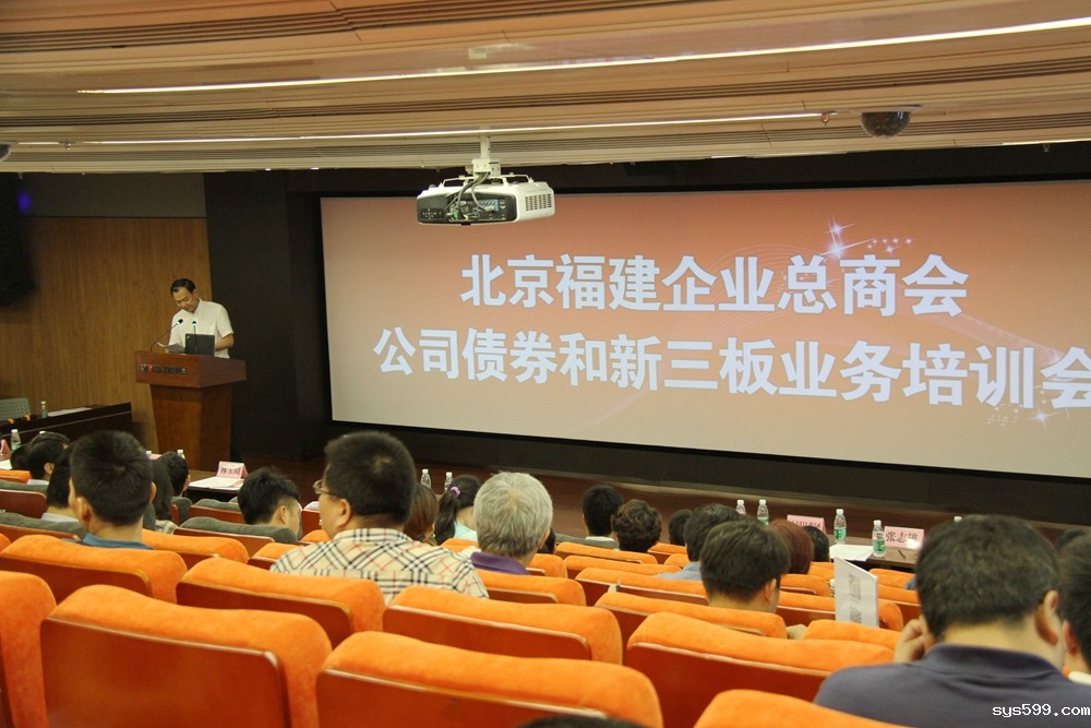 bv伟德中文网举行公司债券和新三板业务培训会