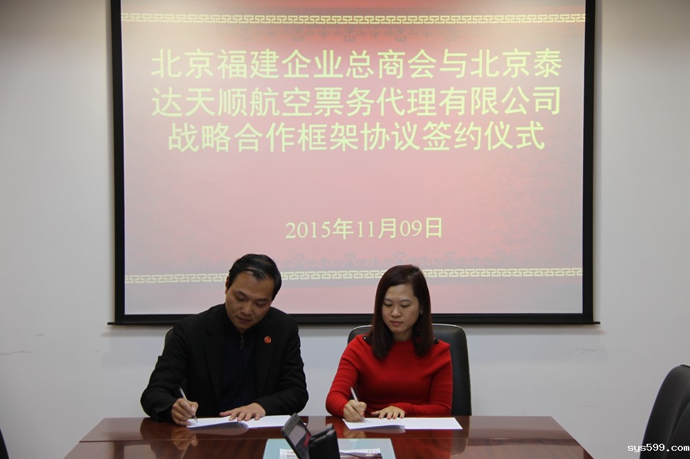bv伟德中文网与北京泰达天顺航空票务代理有限公司达成战略合作