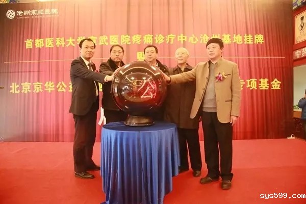 北京京华公益事业基金会向河北沧州疼痛病患者开展扶贫救助