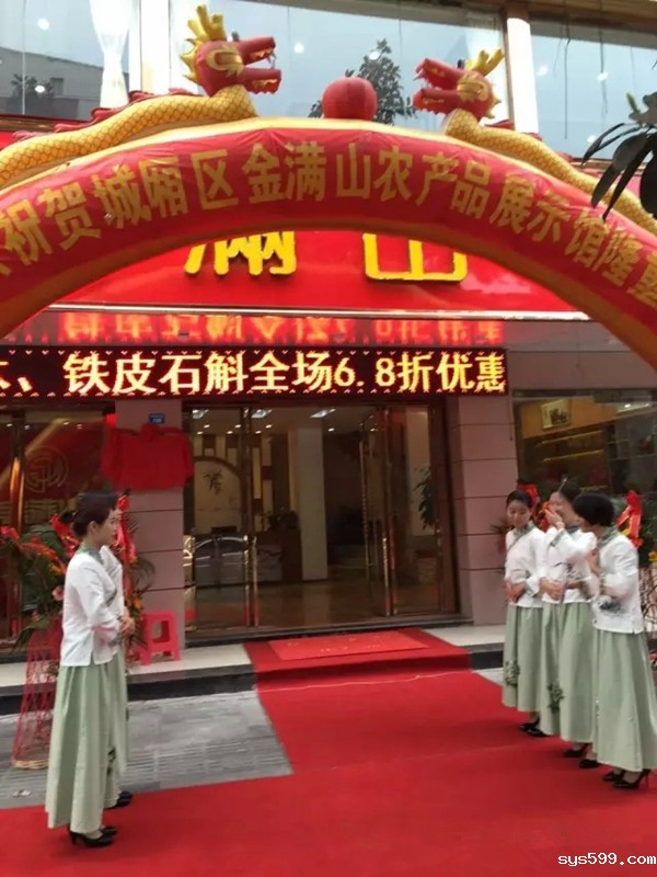 总商会副会长蔡金山企业单位旗下莆田金满山农产品展示馆开业