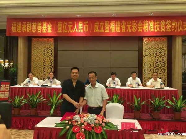 名誉会长张宗真在福建捐赠1亿元设立扶贫基金