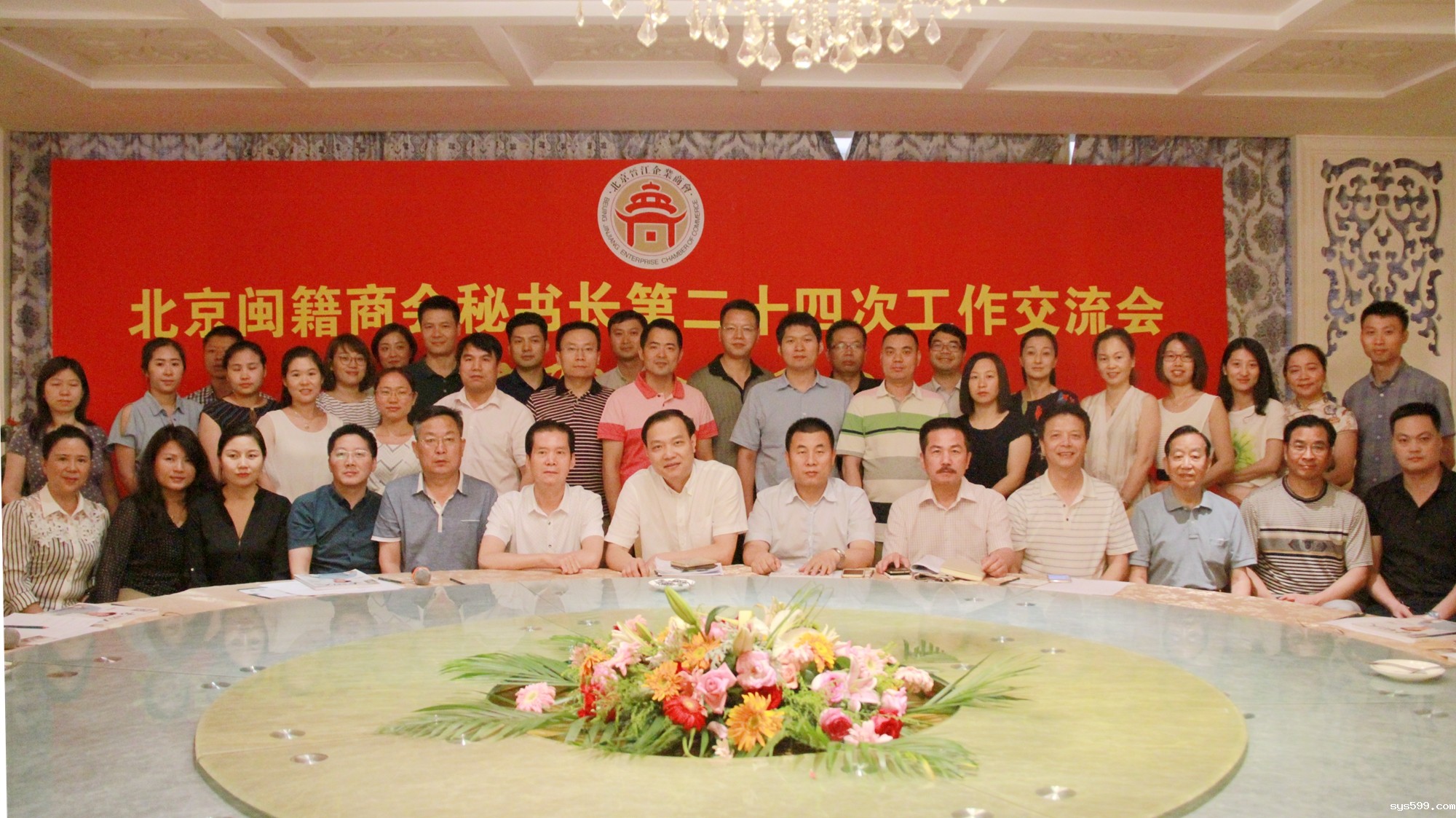 北京闽籍商会秘书长第二十四次工作交流会举行