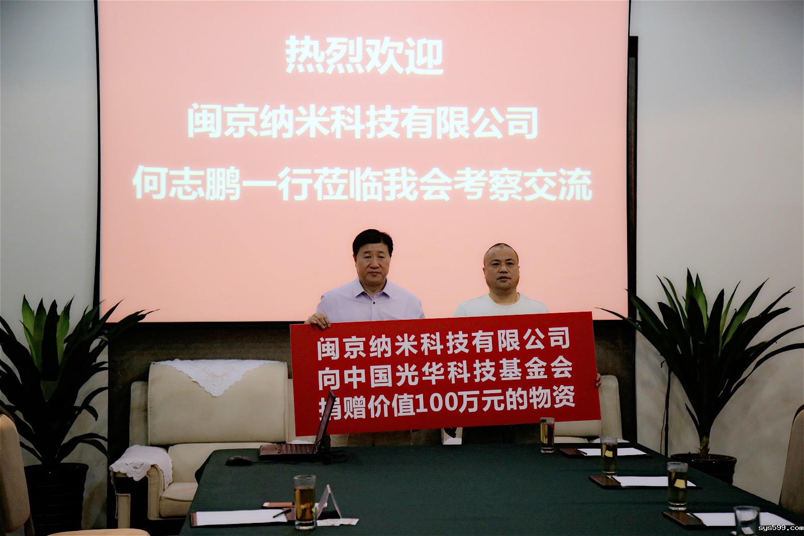 副会长单位闽京纳米向中国光华科技基金会捐赠交接仪式在京举行