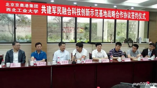 名誉会长王子华企业单位京奥港集团与西北工业大学共建军民融合创新示范基地