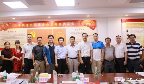 bv伟德中文网举行互联网+商会创新工作座谈会