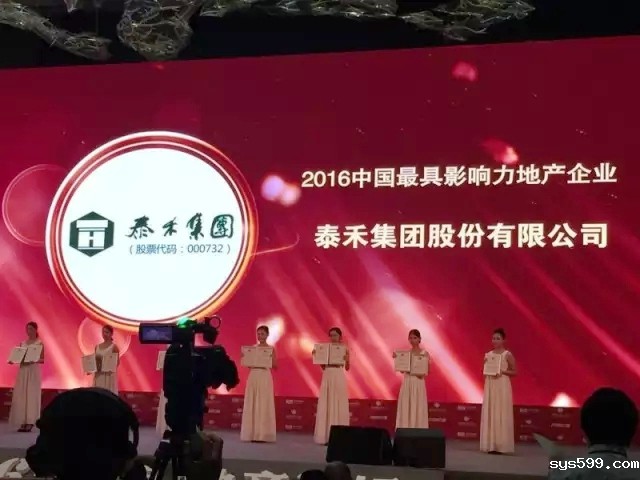 名誉会长黄其森企业单位泰禾集团获“2016中国最具影响力地产企业”殊荣