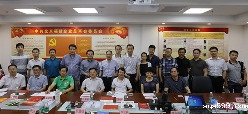 bv伟德中文网举行闽籍驻京高新科技企业创新发展沙龙