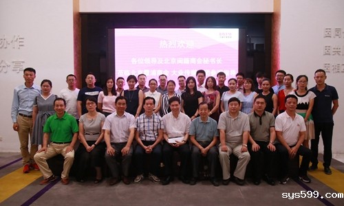 北京闽籍商会秘书长第二十六次工作交流会举行