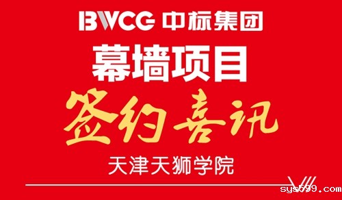 常务副会长陈晓东企业单位中标集团成功签约天津天狮学院项目