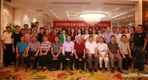 北京闽籍商会秘书长第27次工作交流会举行