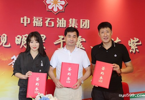 常务副会长丁明企业单位中福石油携手影视明星于震、陈紫函  开创发展新篇章