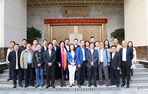 bv伟德中文网举办北京省级兄弟商会秘书长联席会