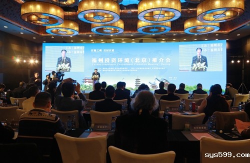 福州投资环境推介会在京召开