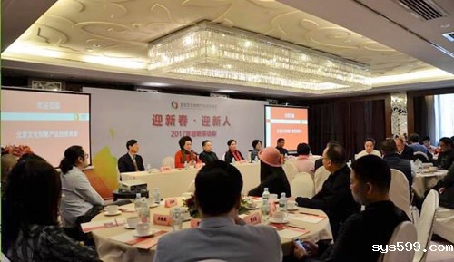 北京文化创意产业投资商会举办2017年迎新茶话会