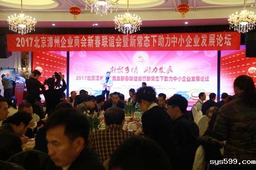 北京漳州企业商会举行2017新春联谊会