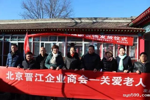 北京晋江企业商会赴通州区进行爱心捐赠