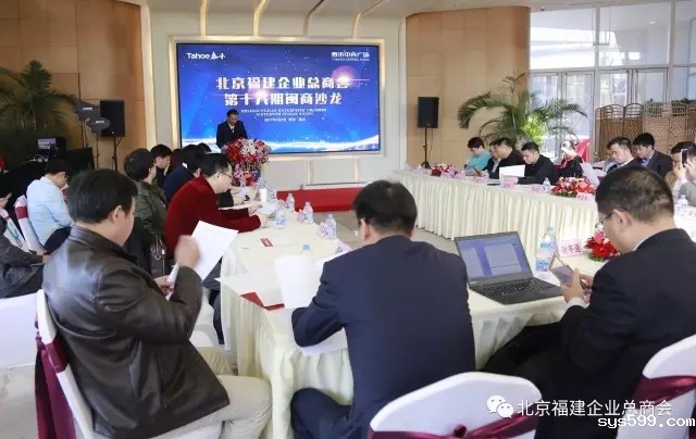 bv伟德中文网举办第十六期闽商沙龙