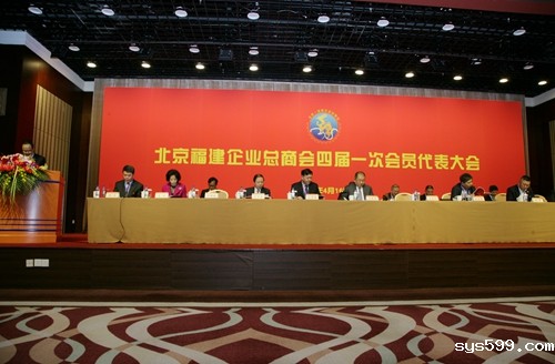 商会四届一次会员代表大会暨第四届理监事会就职典礼和精准扶贫颁奖大会在京举行