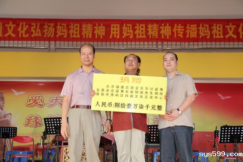 詹阳斌先生捐赠86万元助力海峡两岸妈祖文化交流