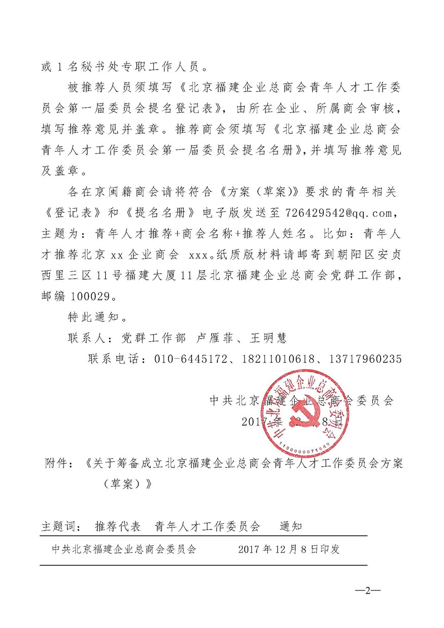 关于加入bv伟德中文网青年人才工作委员会的通知-发会员企业_页面_2.jpg