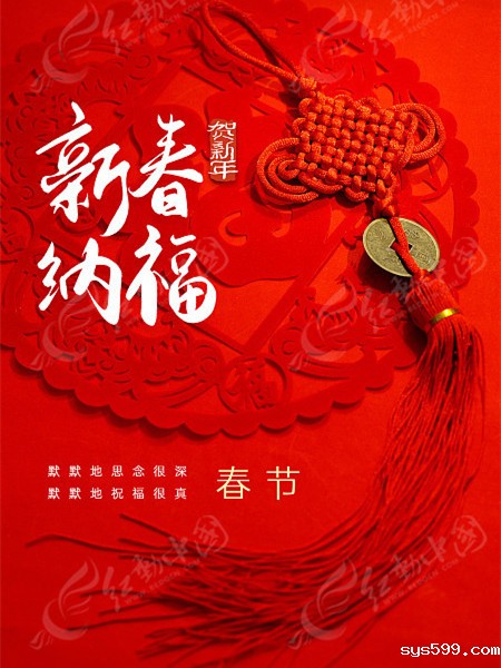 daqihongsehunianchunjieshoujihaibao_12039951.jpg