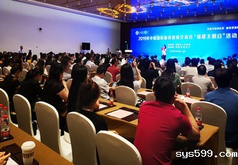 “2019年中国国际服务贸易交易会主宾省福建主题日”在京举行