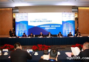 bv伟德中文网成功承办第十届在京省级商会会长联席会